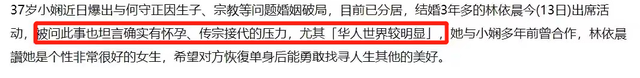 38岁林依晨被曝怀孕9个月！结婚6年为求子一路艰辛，曾自曝压力大