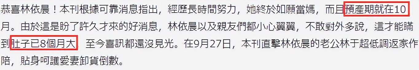 台媒曝林依晨婚姻7年终当妈，孕肚已8个月大，林于超返台悉心照料