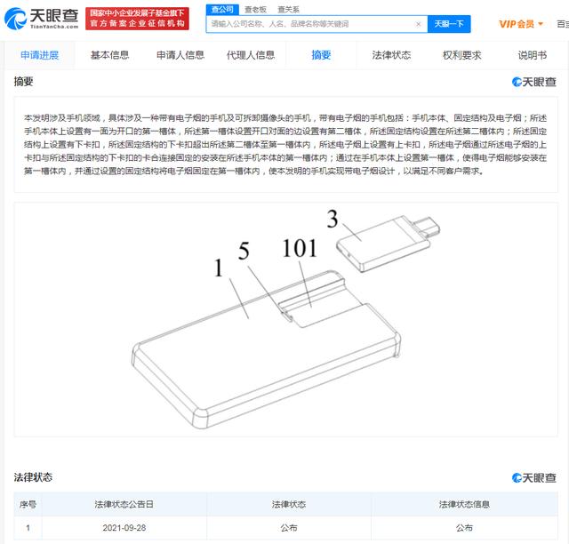 TCL公开带电子烟手机设计专利，摄像头可拆卸