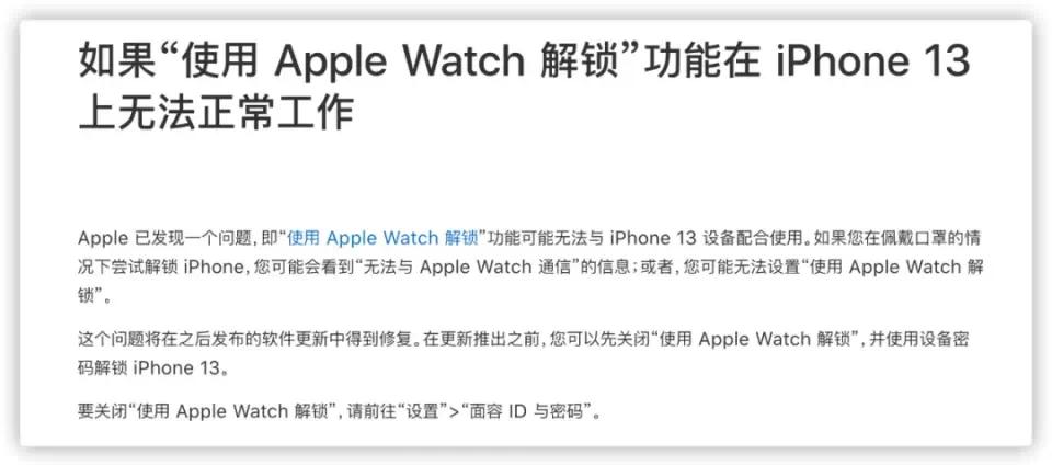 iOS 15.1 更新发布，iPhone 13 Bug 被修复