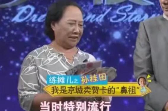 “姥姥”孙桂田：2次净身出户，因亿万家产儿女反目，76岁丧子