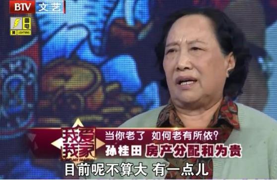 “姥姥”孙桂田：2次净身出户，因亿万家产儿女反目，76岁丧子