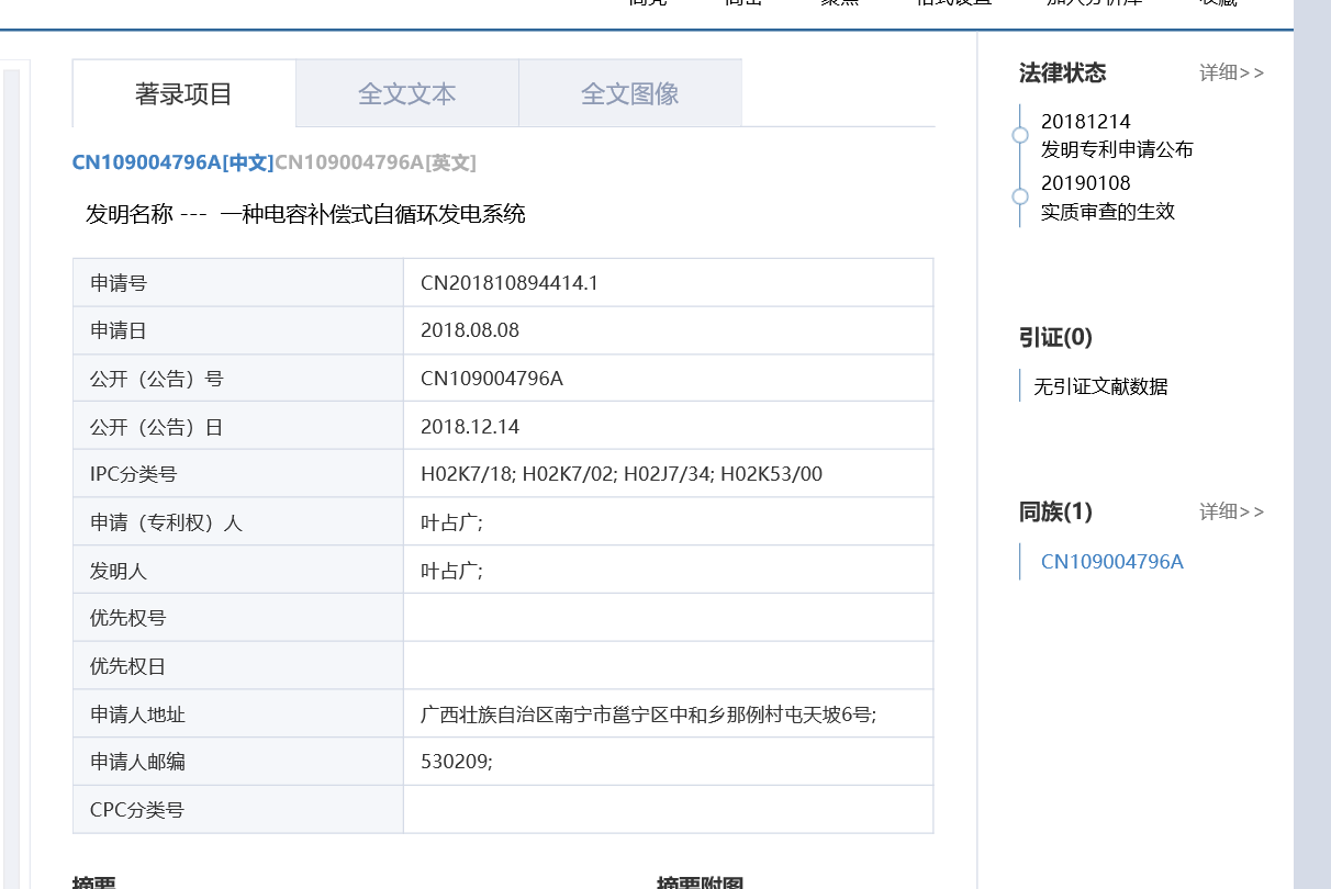 南宁一公司声称发电技术突破能量守恒，科技局：挑战科学规律