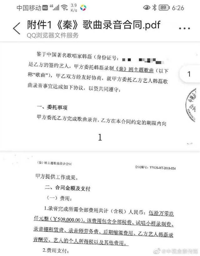 歌手韩磊被曝涉嫌漏税，前经纪人向税务机关举报，韩磊手机已关机