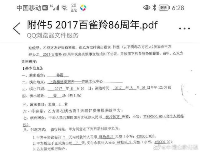 歌手韩磊被曝涉嫌漏税，前经纪人向税务机关举报，韩磊手机已关机