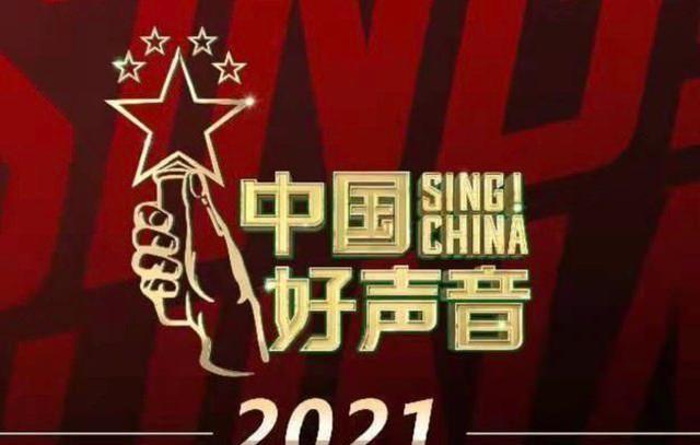 2021年《中国好声音》五强美女,谁是你心中的冠军?