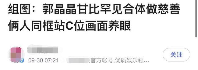 甘比大方示爱郭晶晶！两人首次同框画面养眼，打扮朴素不似阔太