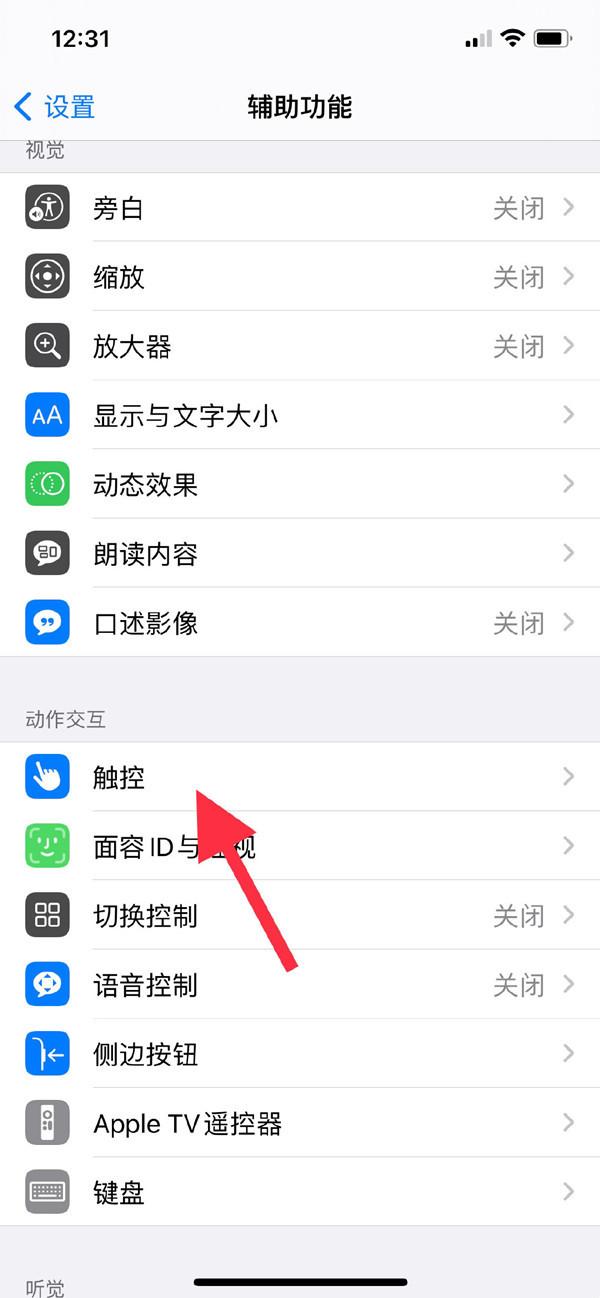 iphone13怎样设置悬浮球 苹果13开启辅助触控的方法分享