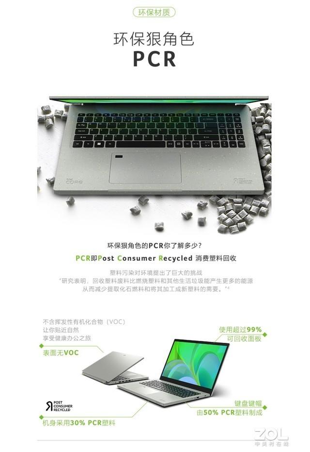 Acer发布环保版笔记本蜂鸟·未来 旗舰i7+Win 11