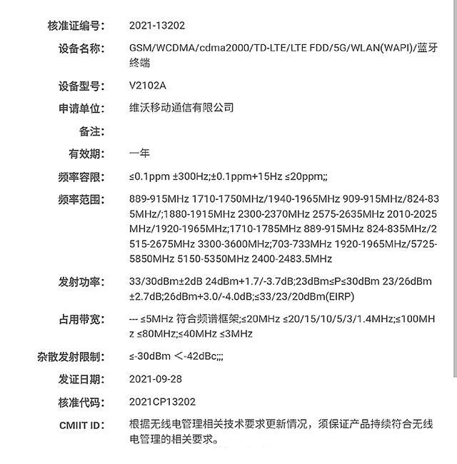 vivo NEX 5已入网？屏下摄像头稳了，适配120W快充，堆料十足