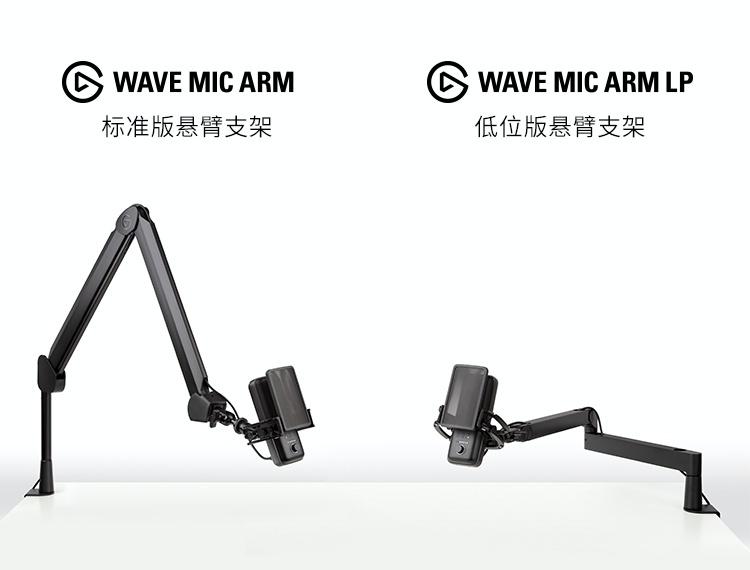 Elgato推出Wave Mic Arm系列悬臂支架