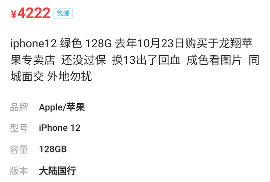 iPhone 13 出来后，闲鱼上的二手 iPhone 简直不要太香！