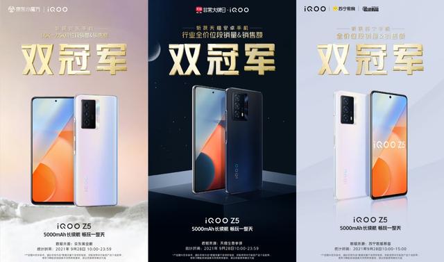 iQOO Z5首销火爆，用实力说话的产品遭人喜