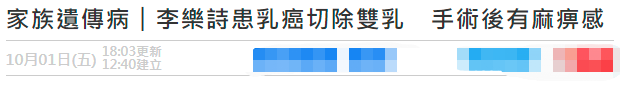 48岁港星患乳腺癌！手术切除胸部惹三子担忧，家族遗传妹妹也得病