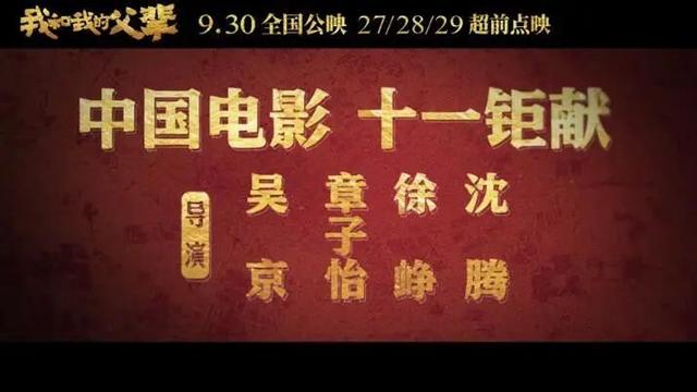 《我和我的父辈》吴京沈腾等人太堕落！滥竽充数烂掉了