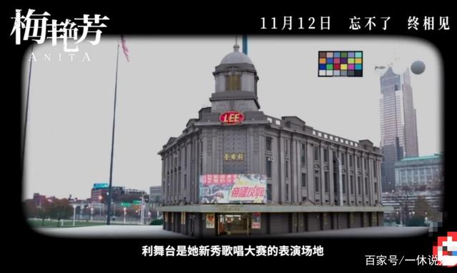 电影《梅艳芳》定档11月，为重现当年情景，剧组“重建”一座城