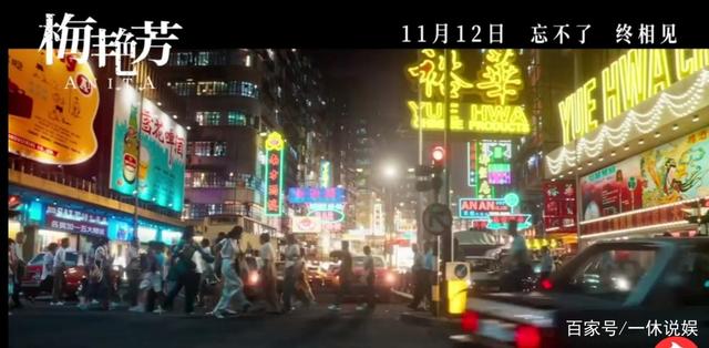 电影《梅艳芳》定档11月，为重现当年情景，剧组“重建”一座城