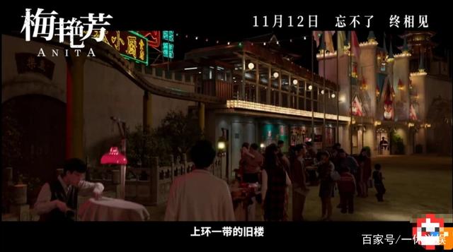 电影《梅艳芳》定档11月，为重现当年情景，剧组“重建”一座城