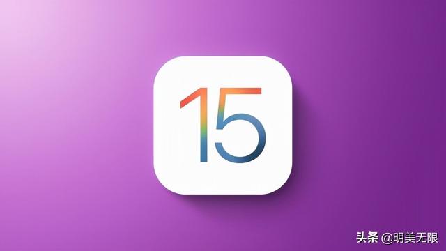 苹果紧急发布iOS 15.0.1，亿万果粉快去升级