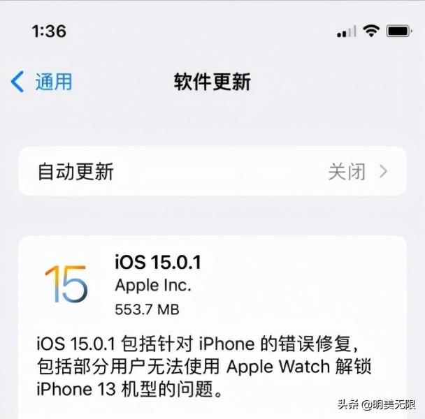 苹果紧急发布iOS 15.0.1，亿万果粉快去升级