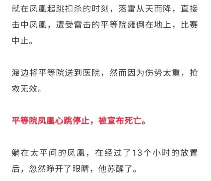 《新网球王子》再出离谱情节，打网球被雷劈死，13个小时后复活了