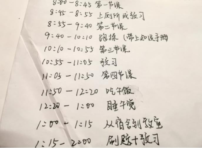 高考状元晒出作息表，吃饭也不忘学习，真正的“时间管理大师”