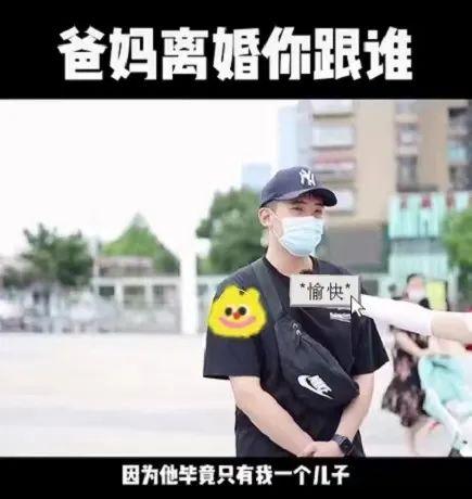 爸妈如果离婚，你愿意跟着谁？看完采访中男孩的选择，妈妈们值了