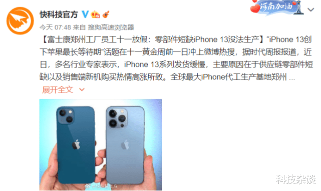 全球缺“芯”日益严重，苹果也遇到了，iPhone 13已无法生产