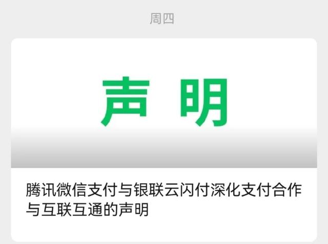 微信、支付宝先后宣布重大调整