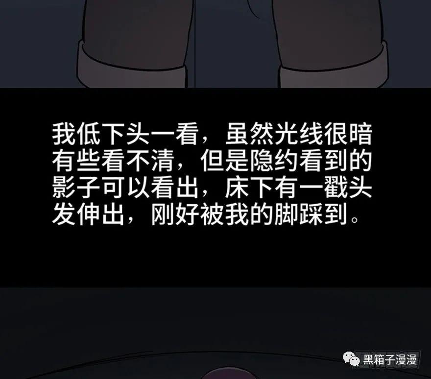 细思极恐漫画，鬼故事大会，隐匿在床底的苍白双手