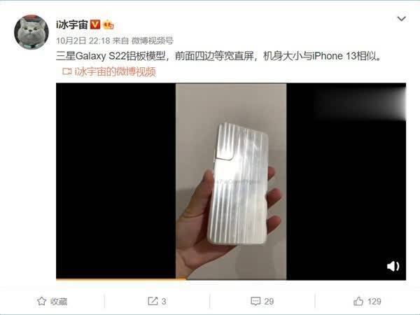 三星Galaxy S22外观曝光：四边等宽直屏 1月发布