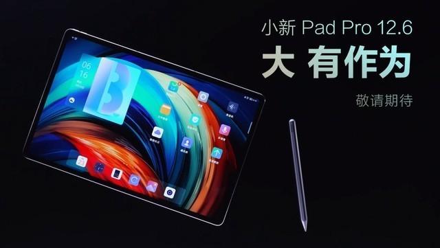 联想小新Pad Pro 12.6，三星E4将屏幕性能拉满