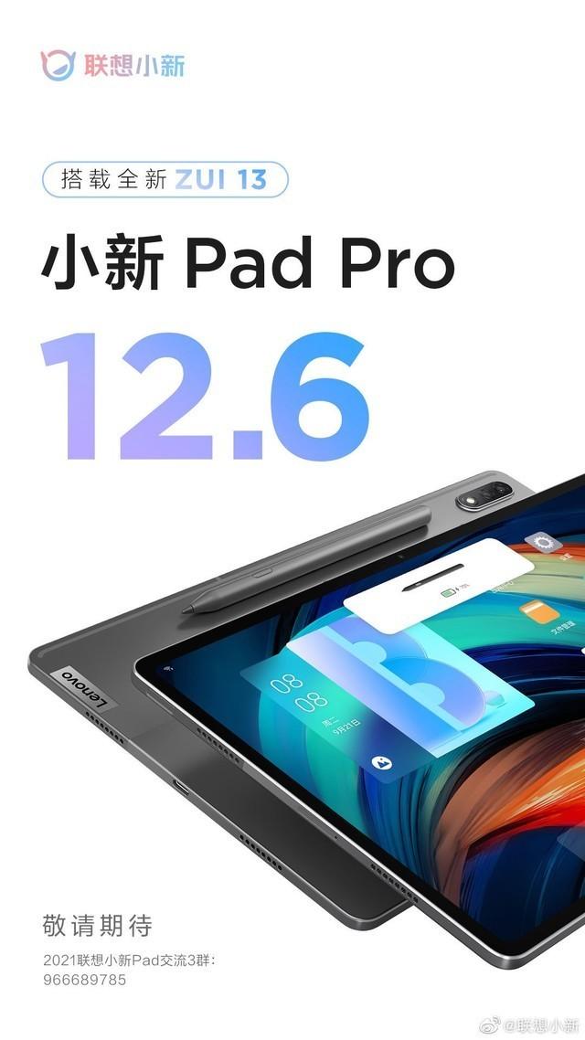 联想小新Pad Pro 12.6，三星E4将屏幕性能拉满