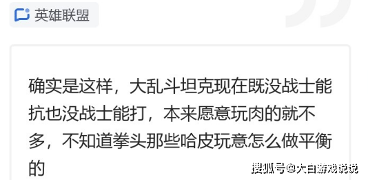 这版本大乱斗玩家太难了，坦克根本扛不住，伤害严重溢出。