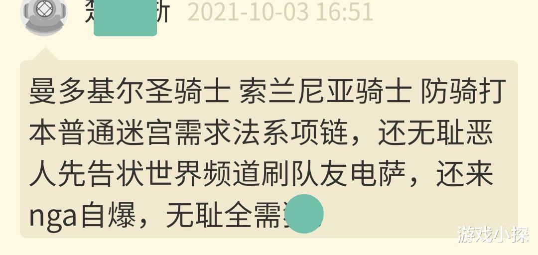 |魔兽TBC：1件法系纯输出项链被防骑拿下，在论坛自曝“全需有理”