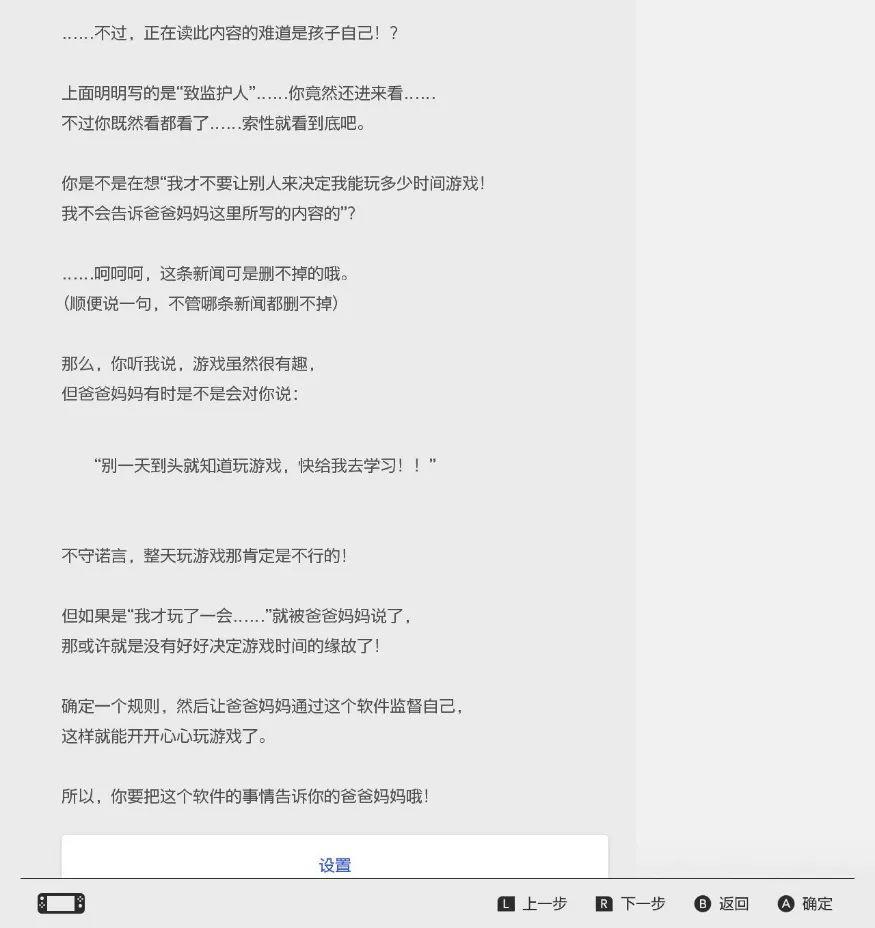 关于“防沉迷”，任天堂在NS里藏了一封给孩子们的信