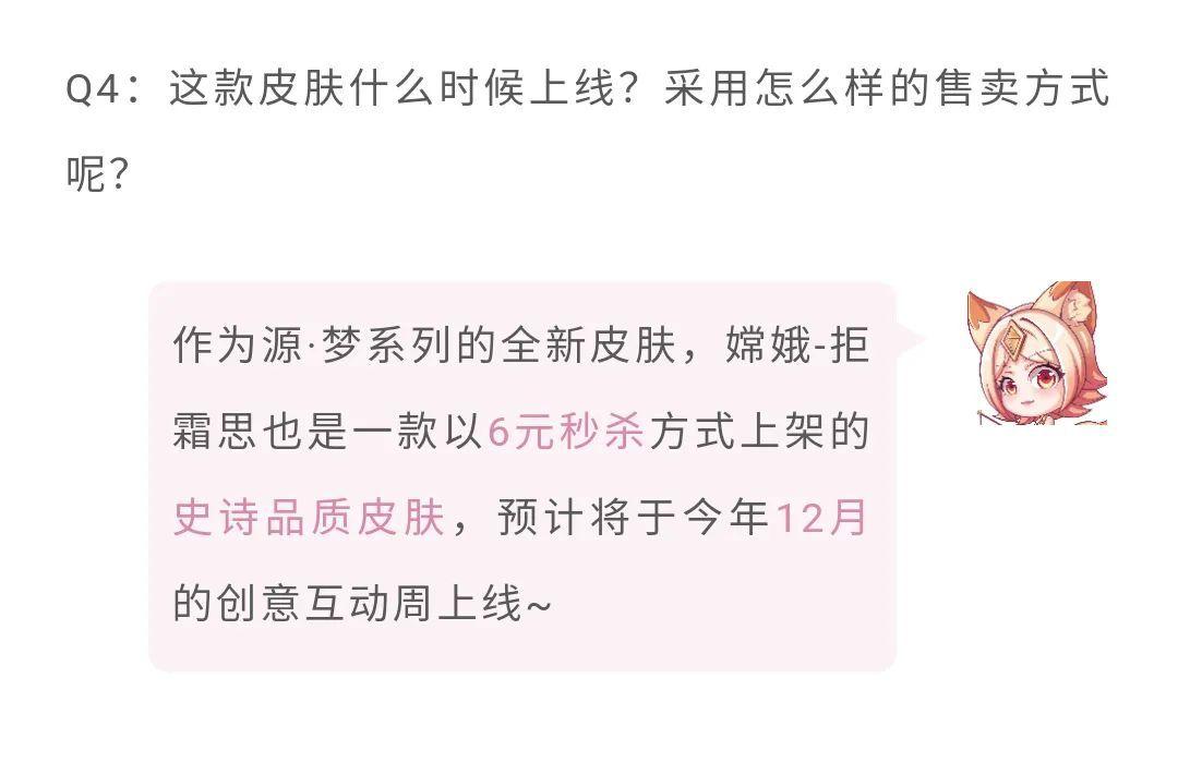 王者荣耀：嫦娥拒霜思皮肤上线时间确定，杨玉环新皮肤疑似被曝光