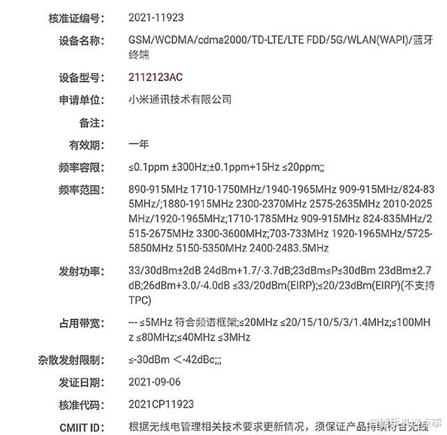 小米11S遭曝光：5000mAh+67W+骁龙870，或主打中端市场