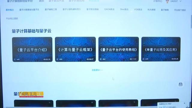 国内首个量子计算双创平台！在合肥上线