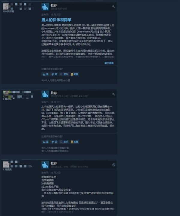 《风火轮：释放》Steam特别好评 男人的快乐很简单