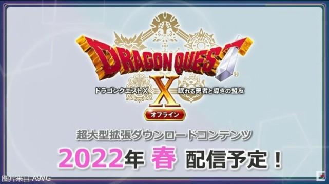 |《勇者斗恶龙10 离线版》最新宣传PV公开 2022年2月26日发售