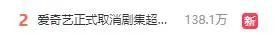 【最新】正式取消！爱奇艺、腾讯相继官宣