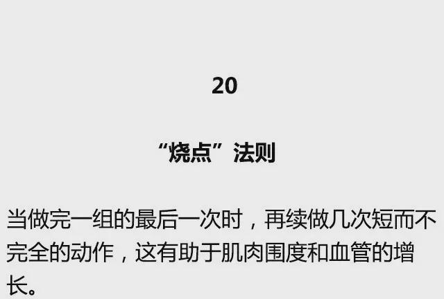 20种黄金增肌训练，你练过几种？