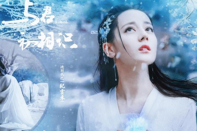 迪丽热巴《安乐传》白雪仙子坠落红尘，刘宇宁酒剑仙看破红尘