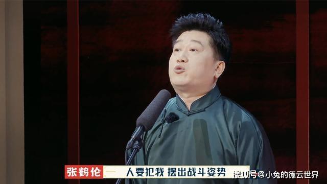 德云社张鹤伦、周九良演出，却遭到观众现挂，网友：真是非常逗乐