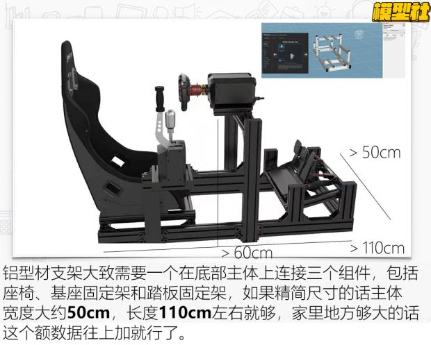 增加沉浸式体验 DIY赛车模拟器支架