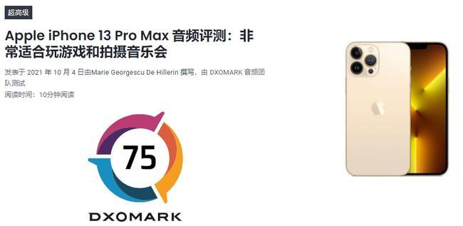 DXOMARK 公布苹果 iPhone 13 Pro Max 屏幕评分：99 分登顶第一