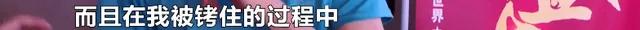 玩密室的代价：被电击、撞伤、流血