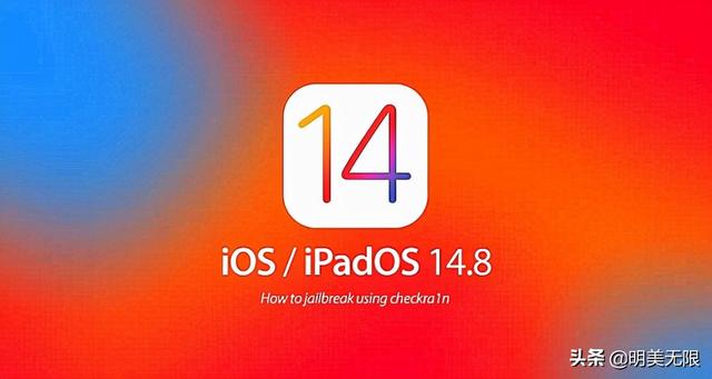 突发！苹果正式关闭iOS 14.8验证系统