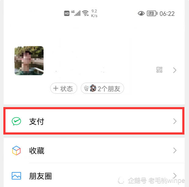 这2个开关能让微信里的钱更安全，很多用户都这么做，你开启了吗